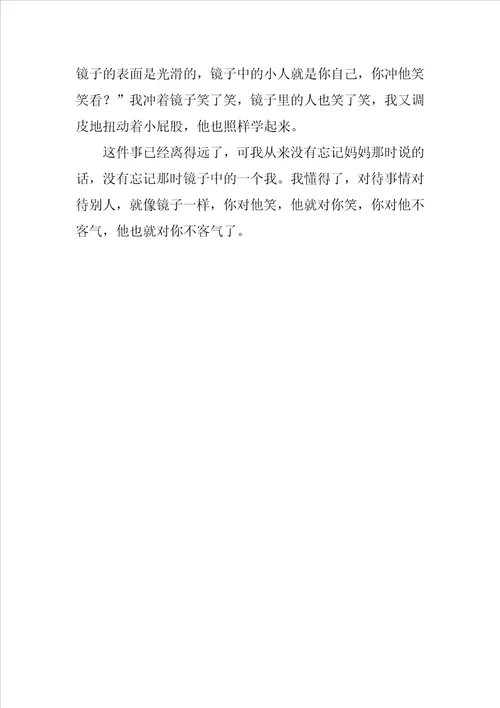 镜子中的我作文600字