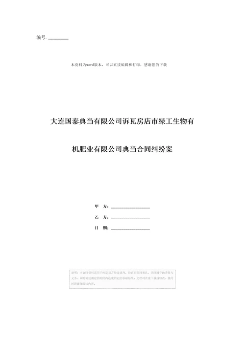 大连国泰典当有限公司诉瓦房店市绿工生物有机肥业有限公司典当合同纠纷案