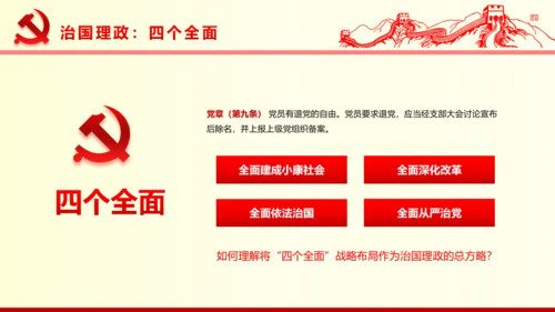 系列重要讲话2016版解读PPT
