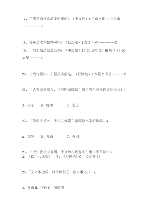 2023年国家公务员考试行测常识题库及答案共280题