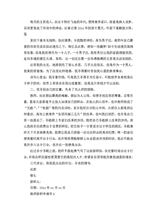 教师辞职申请书(15篇)