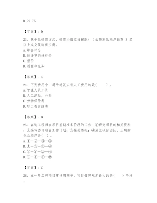 2024年咨询工程师之工程项目组织与管理题库带答案（综合题）.docx