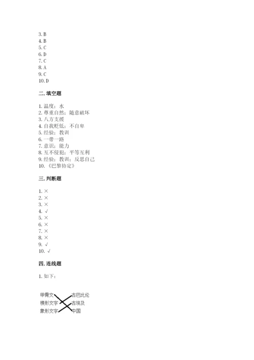 部编版六年级下册道德与法治期末测试卷附完整答案【各地真题】.docx