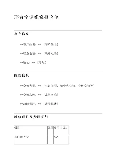 邢台空调维修报价单