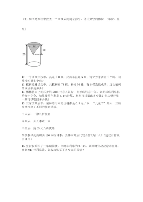 六年级小升初数学应用题50道及参考答案【突破训练】.docx