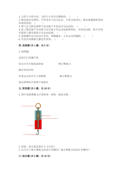 教科版四年级上册科学第三单元《运动和力》测试卷（完整版）.docx