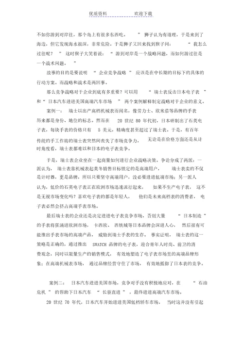 企业战略管理教案
