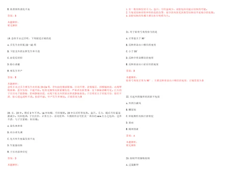 2022年05月四川阿坝州卫生局乡镇卫生院招聘20人考试参考题库答案解析