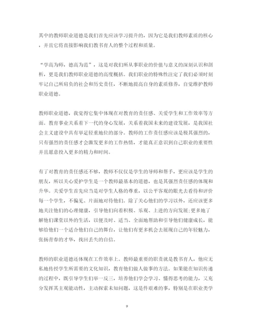 精编精选教师培训心得体会范文.docx