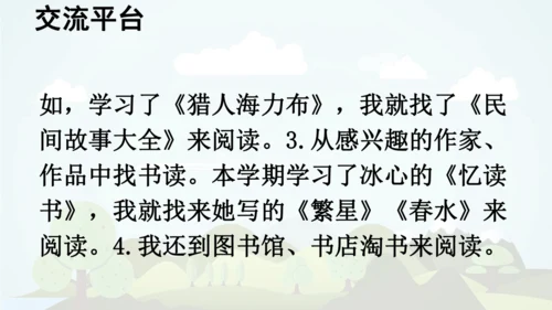 统编版语文五年级上册 第八单元  语文园地八   课件