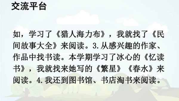 统编版语文五年级上册 第八单元  语文园地八   课件