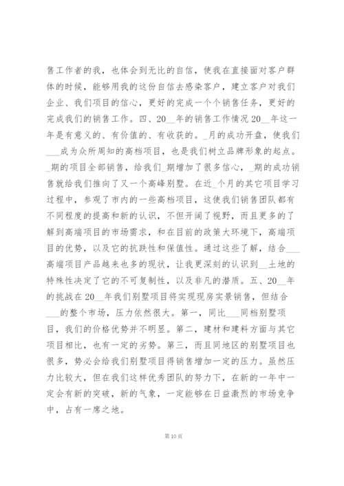 销售部工作总结ppt范文4篇.docx