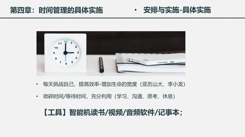 时间管理工作效率人力资源培训PPT课件