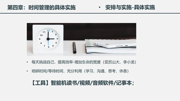 时间管理工作效率人力资源培训PPT课件
