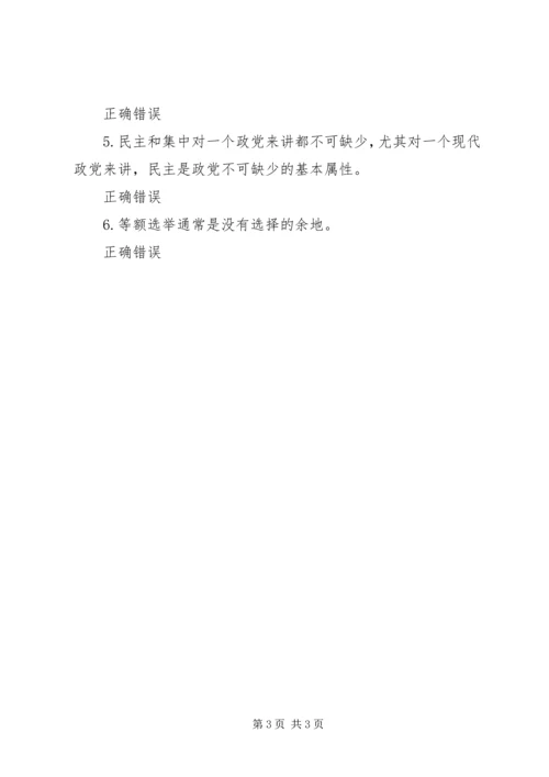 社区党委坚持和健全民主集中制的规定_1 (2).docx
