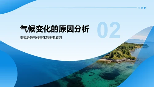 蓝色摄影风全球气候变化与应对措施研究报告PPT模板