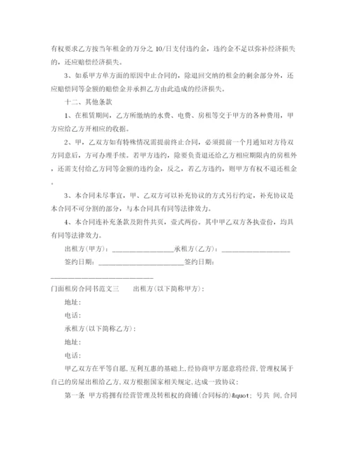 2023年门面租房合同书范本.docx