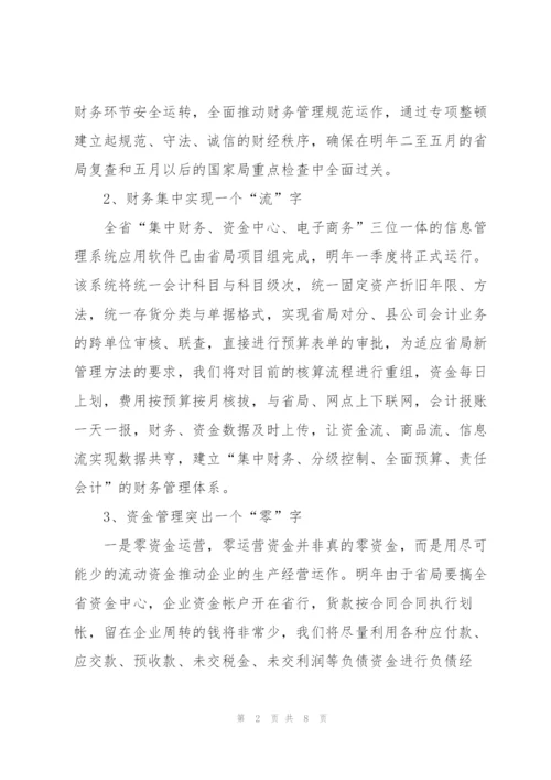 实用的企业工作计划三篇.docx