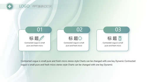 简约大方医疗工作总结汇报计划动态PPT模板