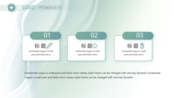 简约大方医疗工作总结汇报计划动态PPT模板