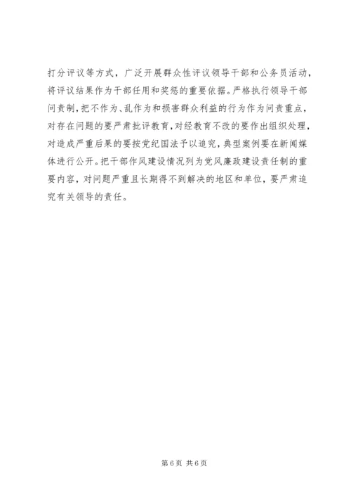 党员干部党性修养作风方案.docx