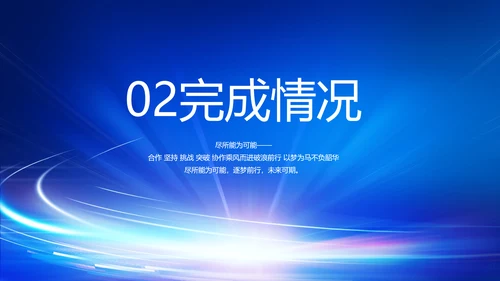 蓝色科技感科技项目信息化工作总结PPT