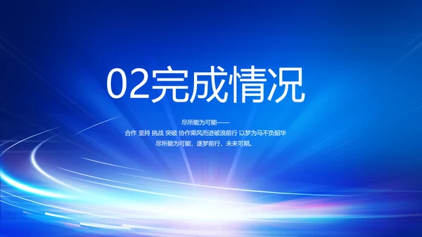 蓝色科技感科技项目信息化工作总结PPT