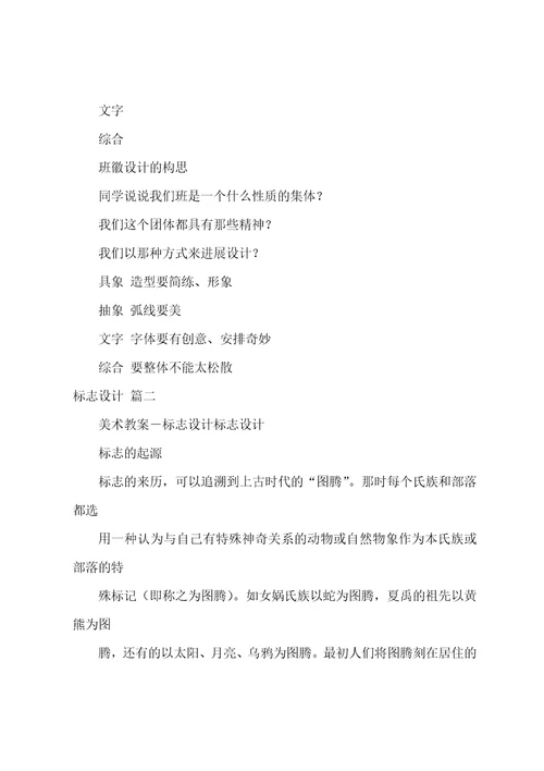 标志设计3篇