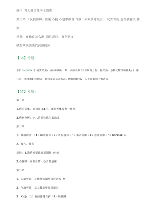 2023年临床助理医师实践技能考试试题大汇总.docx