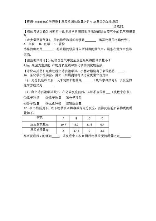 北课改新九级化学第七章第一节基础题word有答案