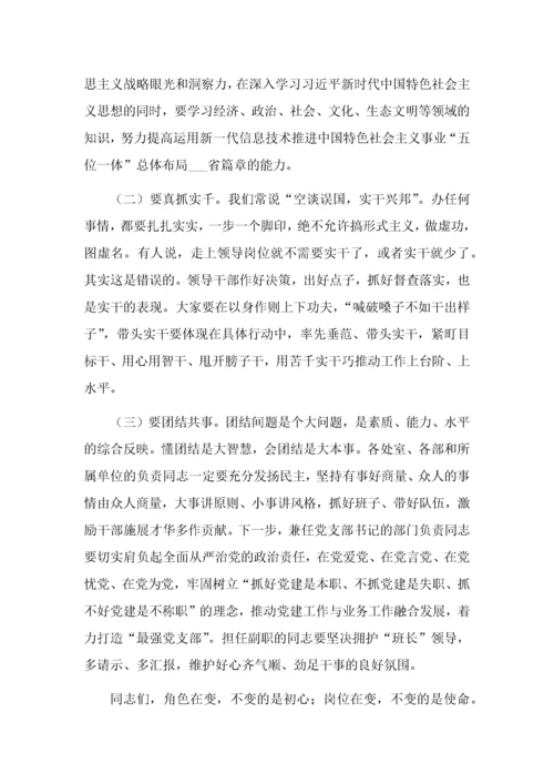 4篇新提拔干部集体廉政谈话会讲话汇编.docx