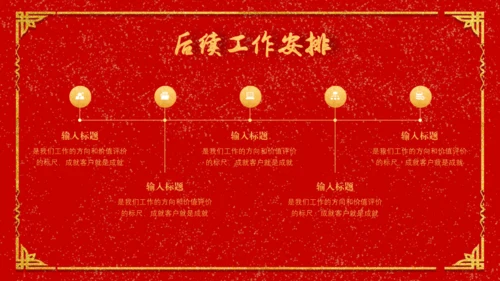 大气中国风企业年会颁奖典礼通用PPT模板