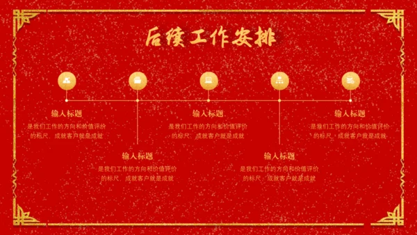 大气中国风企业年会颁奖典礼通用PPT模板