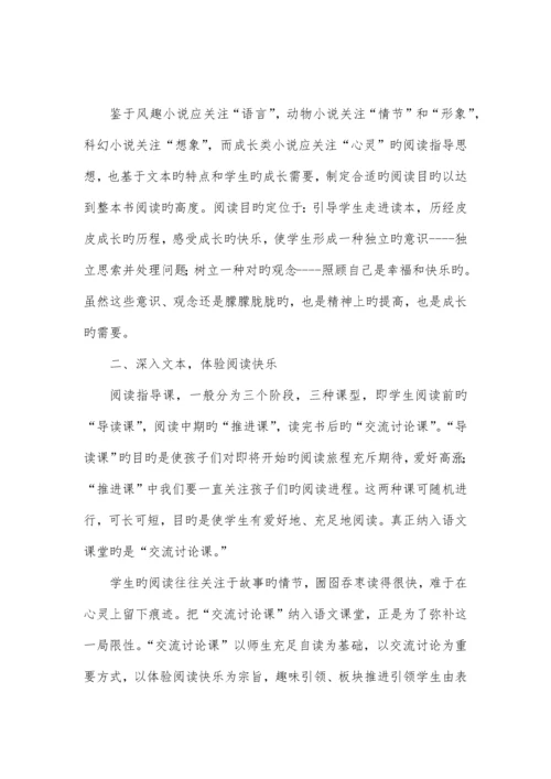 整本书阅读实施方案.docx