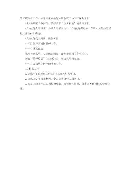 精编之年学校办公室个人工作计划范文.docx
