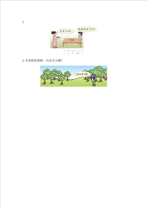 北师大版一年级数学上册第七单元测试卷及答案