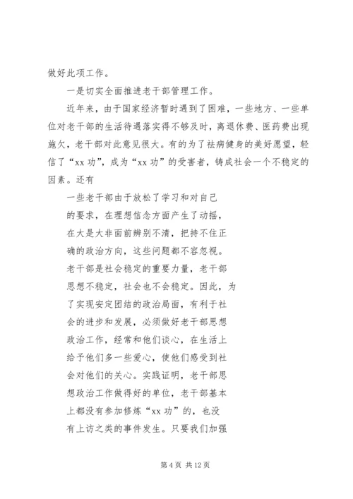 做好新时期老干部管理工作的思考.docx