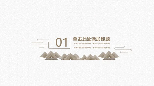 国风现代抽象商务工作汇报通用PPT模板