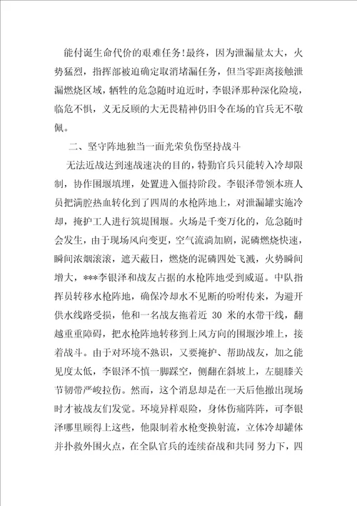 抗洪救灾先进集体事迹材料先进事迹材料