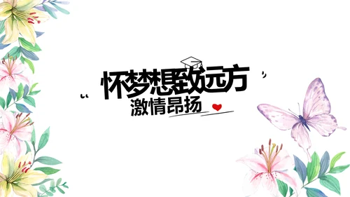 致青春毕业季青春毕业纪念册PPT