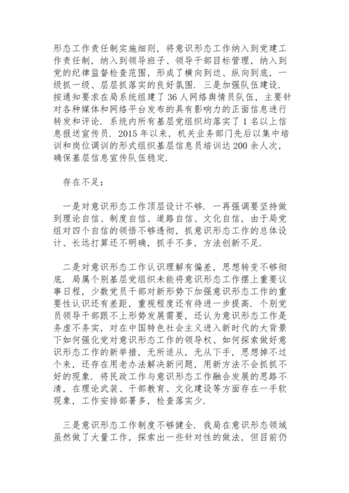 落实意识形态工作典型材料.docx