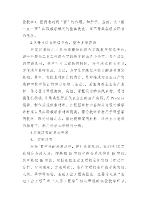 应用型工业人才培养分析论文.docx