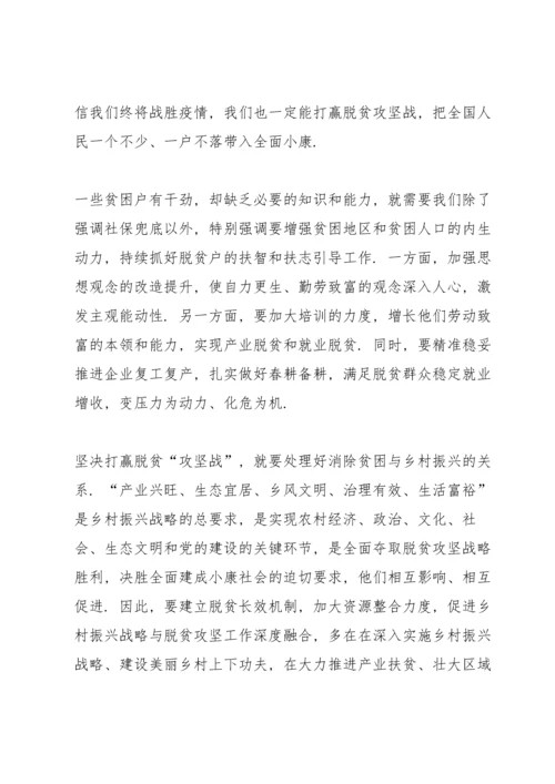 决战决胜脱贫攻坚战全面小康社会学习心得体会5篇.docx