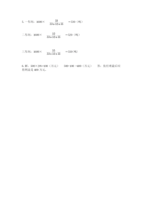 北京版六年级下册数学期末测试卷附答案（综合卷）.docx