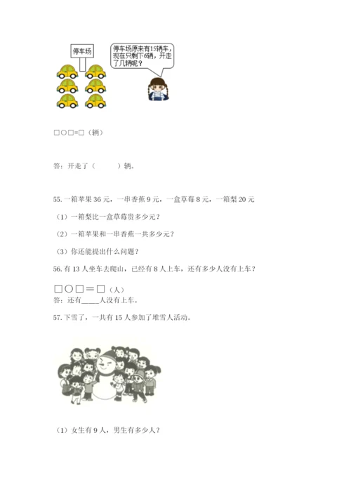 一年级下册数学解决问题100道【精选题】.docx