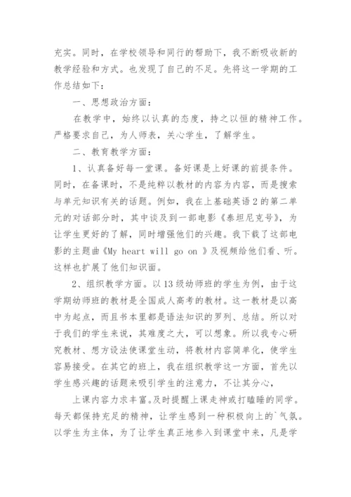 中职英语教学工作总结.docx