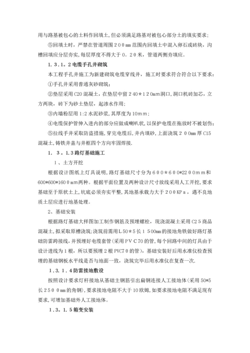 道路照明工程施工方案.docx