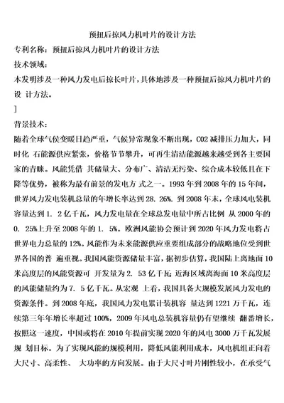 预扭后掠风力机叶片的设计方法