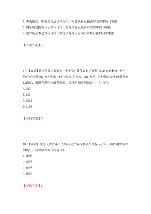 中级经济师建筑经济试题强化训练卷含答案第13卷