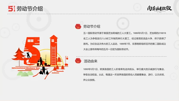 向劳动者致敬五一劳动节主题班会PPT课件